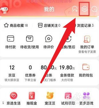 京东怎么设置收货地址