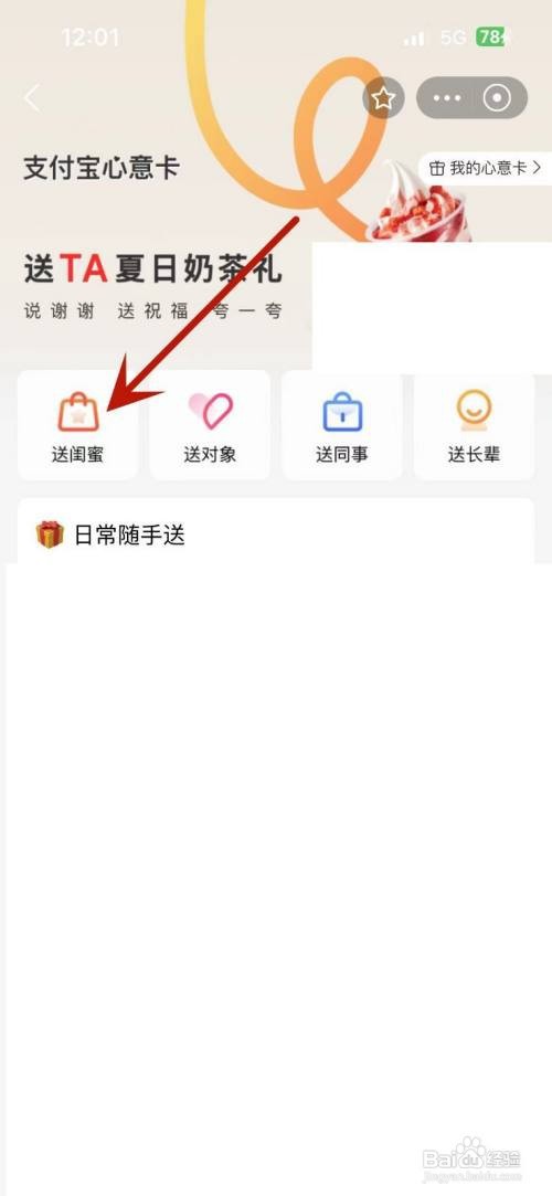 支付宝APP里面如何送闺蜜心意卡？