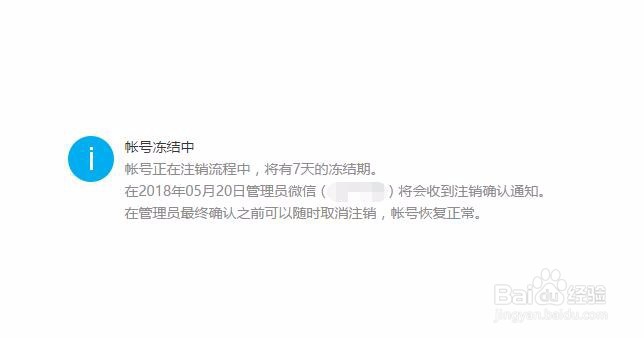 微信公众号怎么注销