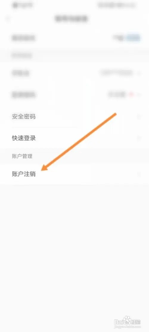 亿通行APP里面怎么申请注销