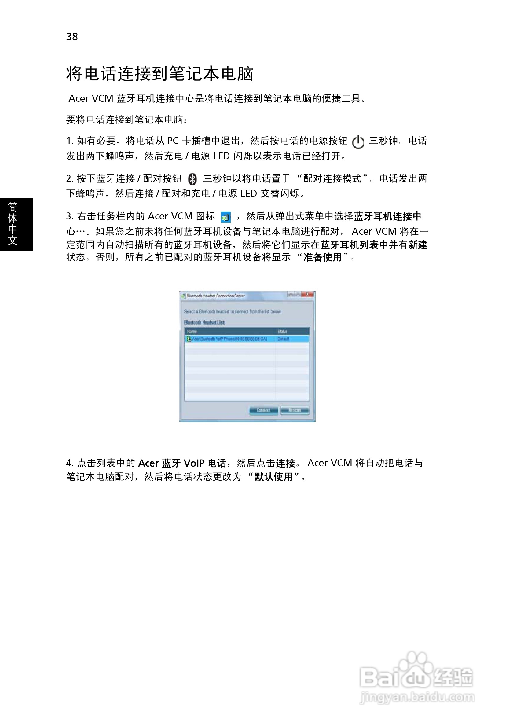 ACER宏基Aspire 5570笔记本说明书:[6]