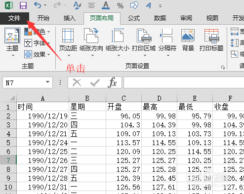 Excel-怎样可以打印出超宽的数据表格