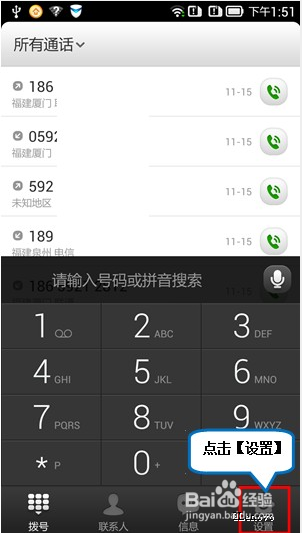 设置手机来电归属地方法