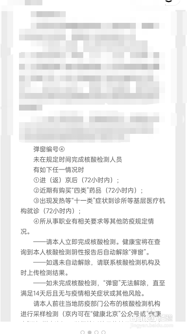 人在外地北京健康宝弹窗4怎么解决