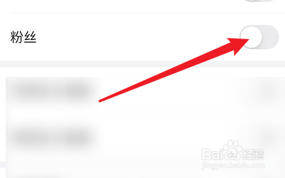 怎么关闭美篇的粉丝通知？