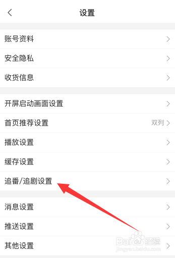 哔哩哔哩如何开启追番/追剧修仙模式