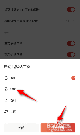 什么值得买启动后默认主页怎么修改