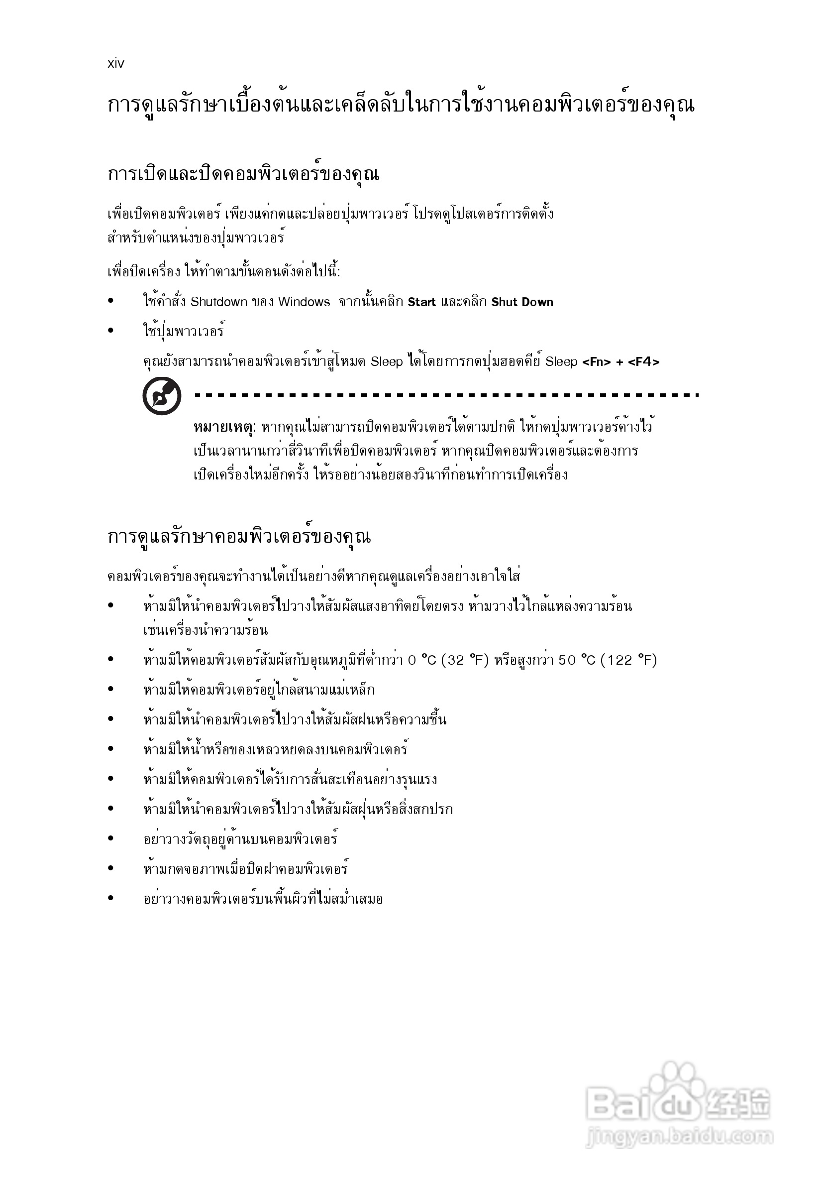 ACER宏基Aspire 5830G笔记本说明书:[229]