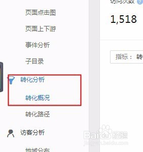 如何查看百度统计事件转化情况