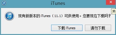iTunes 不能使用 iPhone 的解决办法