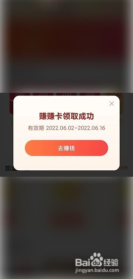 快手极速版怎么领取赚赚卡