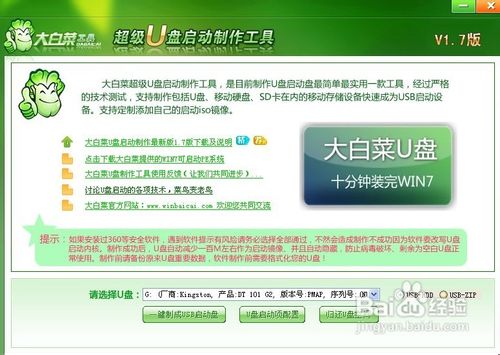 <b>大白菜U盘启动工具安装Win7系统</b>