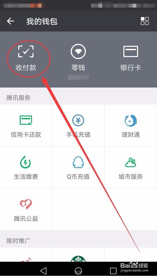 微信如何发送面对面红包