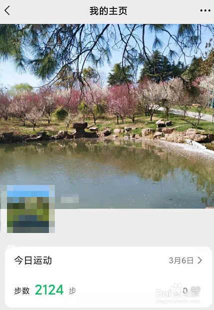 微信运动如何设置和更换封面？