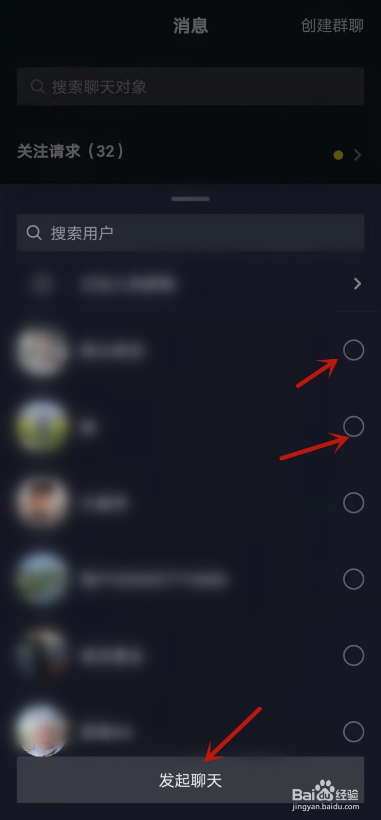 抖音怎么发起群聊功能