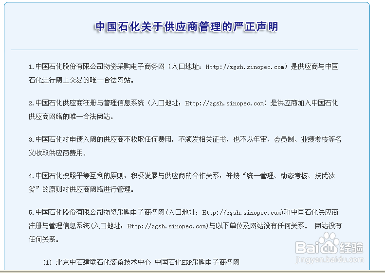 中石化国内供应商注册经验