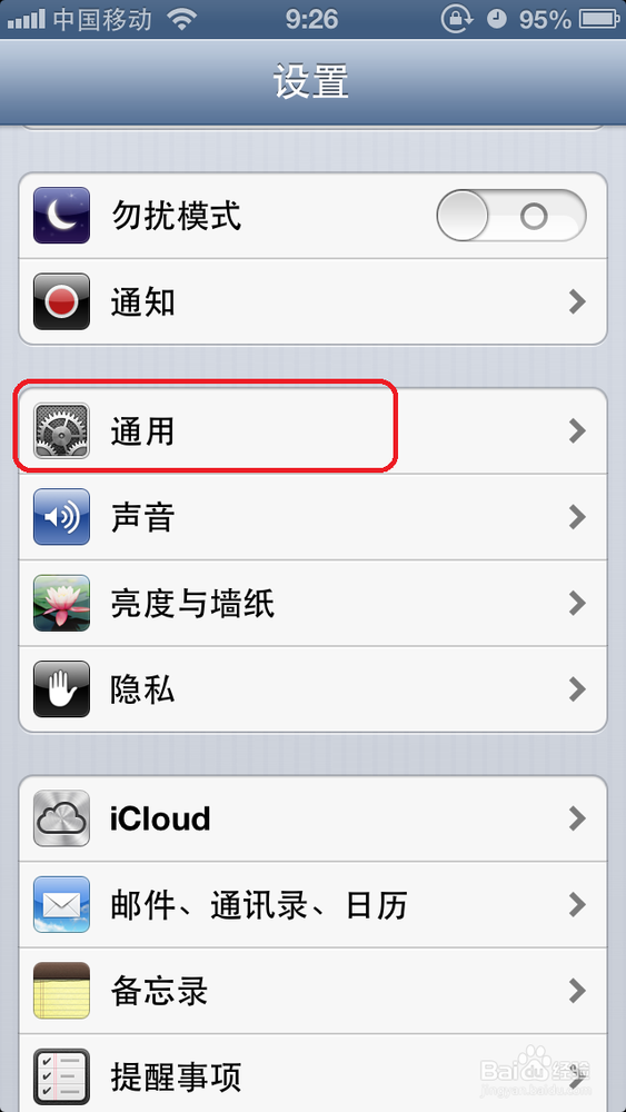 IOS7正式版升级教程：[4]IOS7正式版升级教程