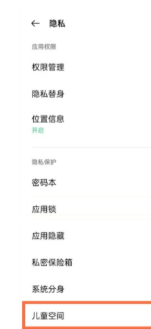 oppo手机如何设置儿童模式？