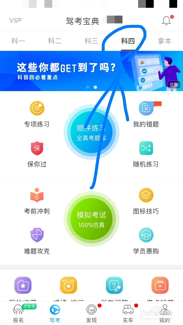 驾驶证科目四考试要怎么练习？