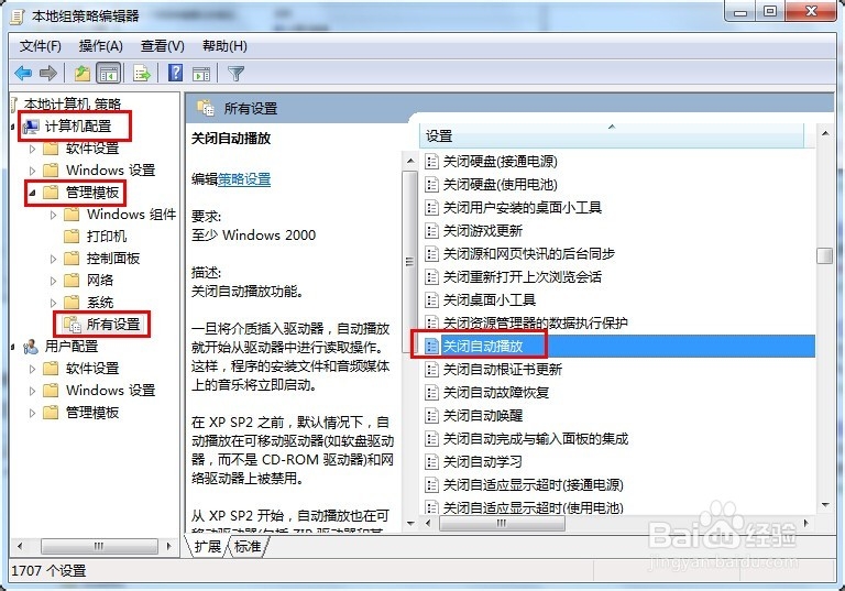 win7如何关闭自动播放：[2]组策略