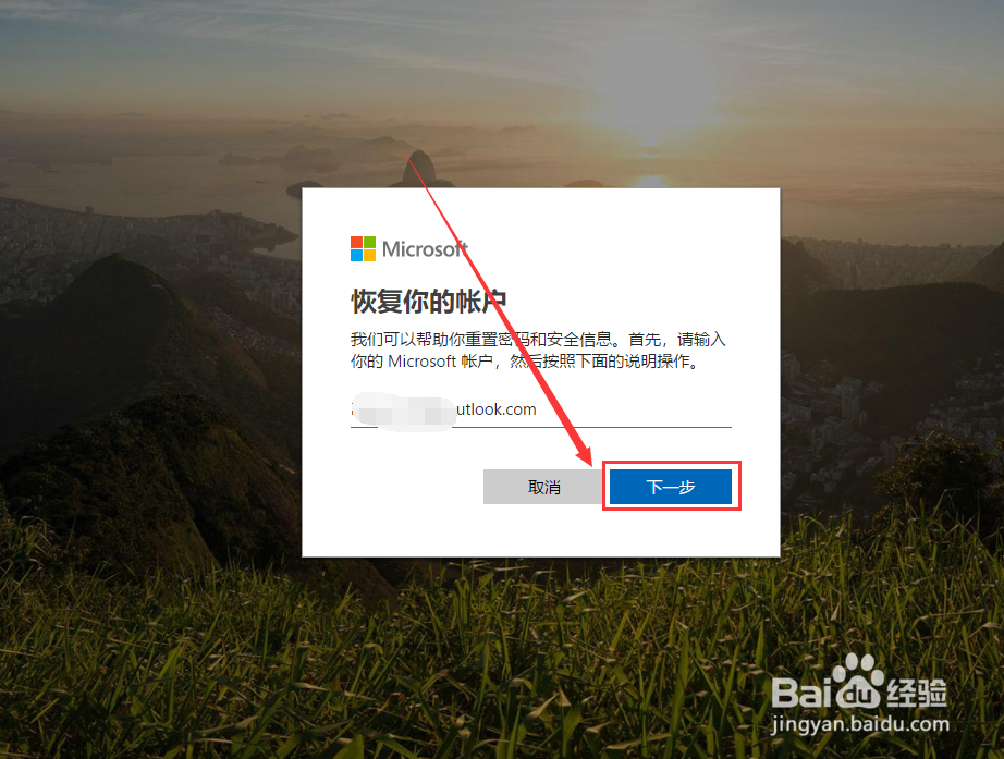 如何找回Outlook邮箱密码