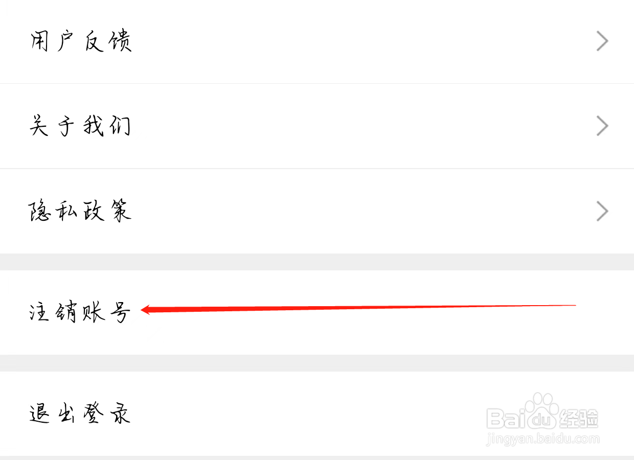单身视频聊天查看注销账号
