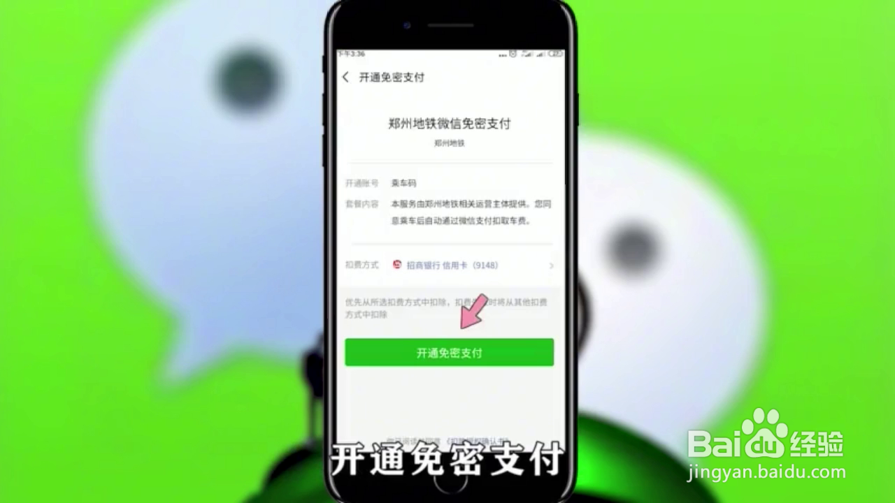 如何在微信卡包添加乘车码