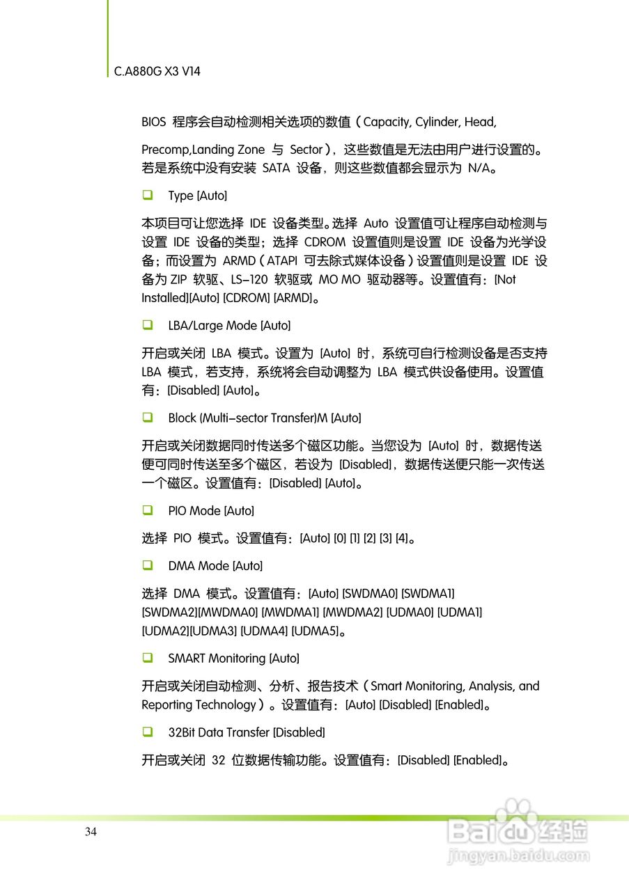 七彩虹C.A880G X3 V14主板说明书:[4]