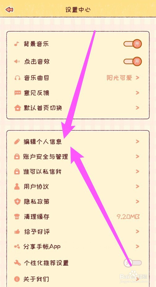 暖暖手账APP性别怎么设置