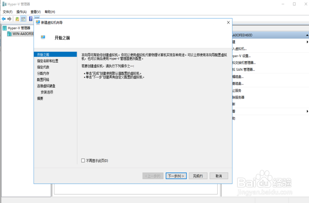 Server2016 创建Hyper-V虚拟机