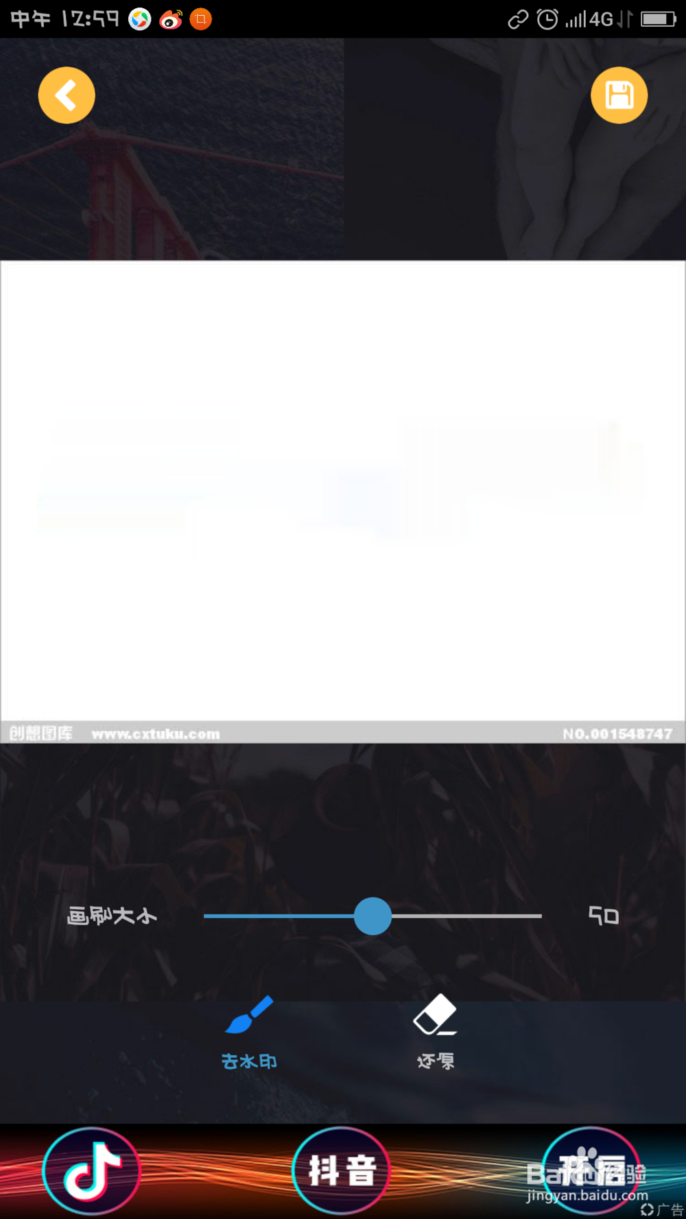 使用手机将图片上的字去掉的技巧！