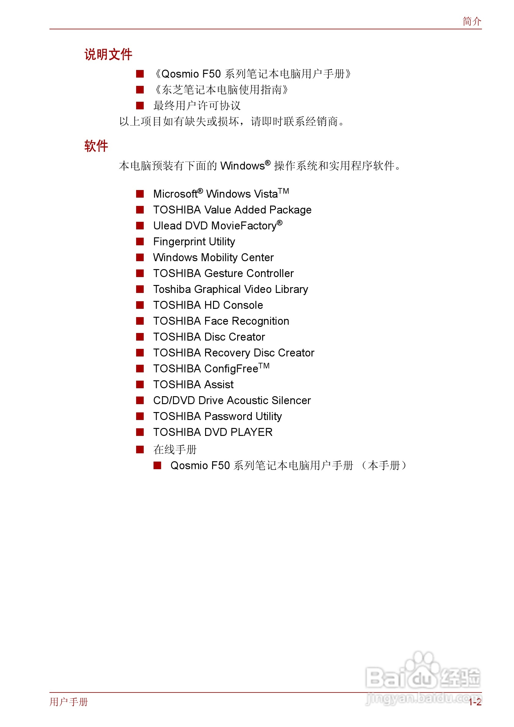 东芝Qosmio F50笔记本电脑使用说明书:[4]