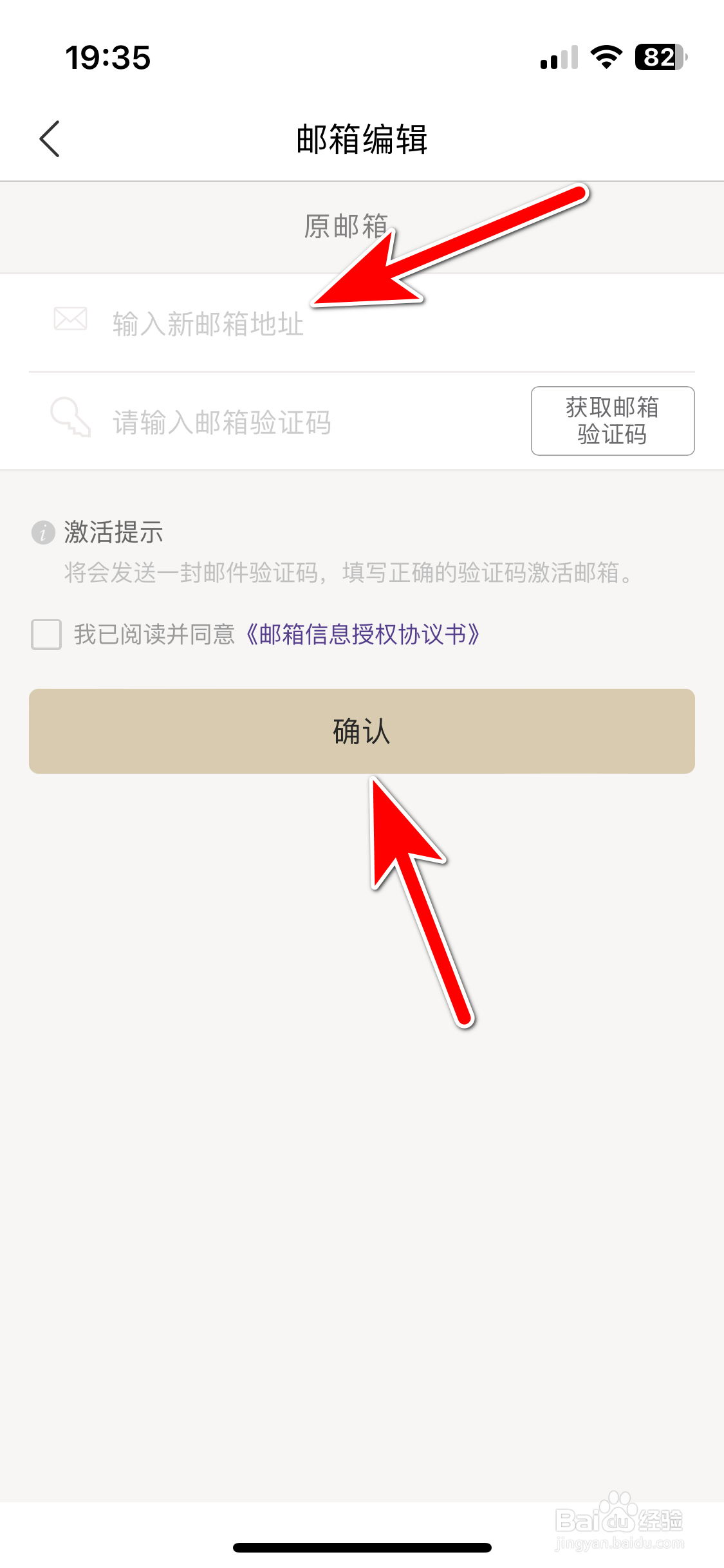 华住会如何设置个人邮箱