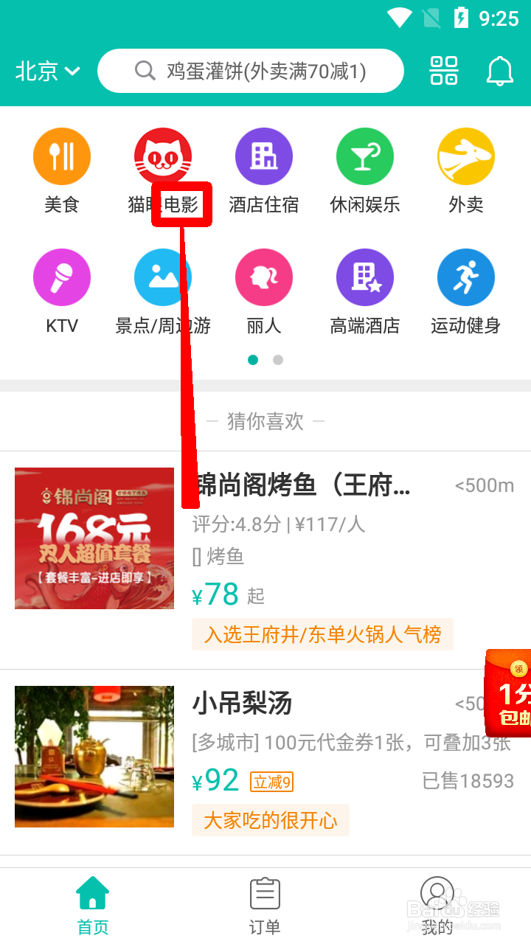 美团怎么找到推荐内容