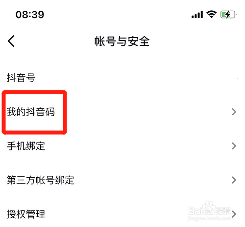 如何更换抖音码样式