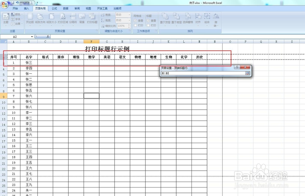 excel表如何每页都打印标题行