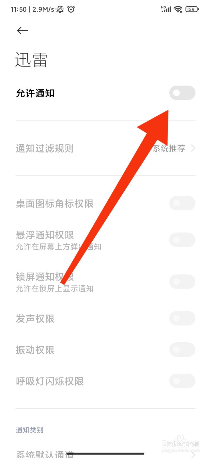 迅雷怎么关闭允许通知