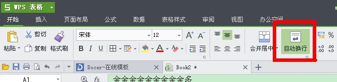 excel怎么自动换行(wps表格)