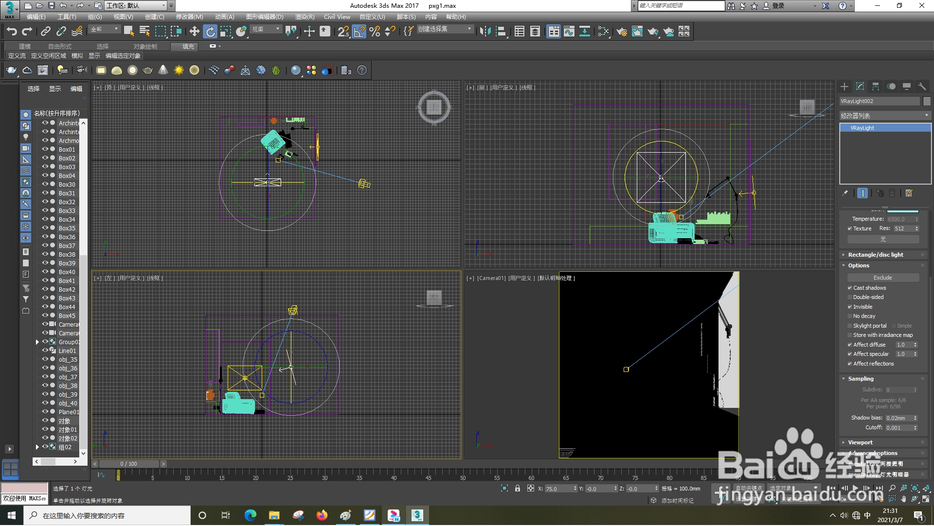 3dsMax怎样设置球形灯光
