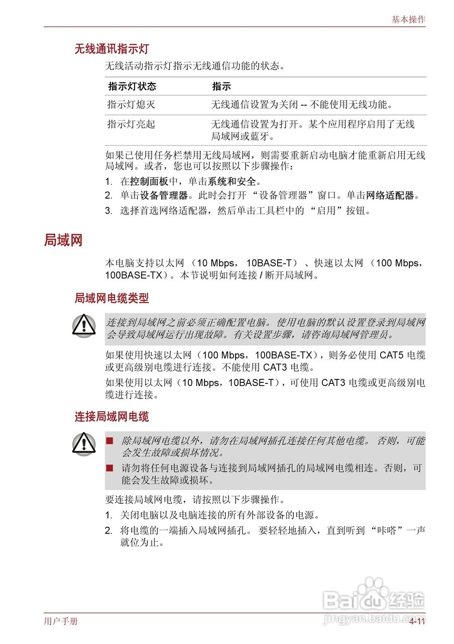 东芝Satellite T130笔记本电脑使用说明书:[7]