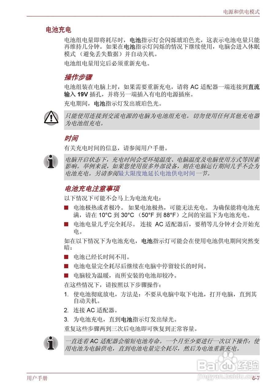 东芝Satellite T130笔记本电脑使用说明书:[8]