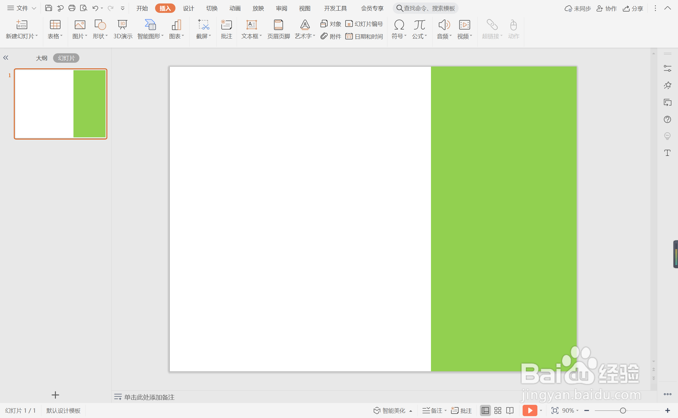 ppt中怎么制作恬静几何风过渡页面