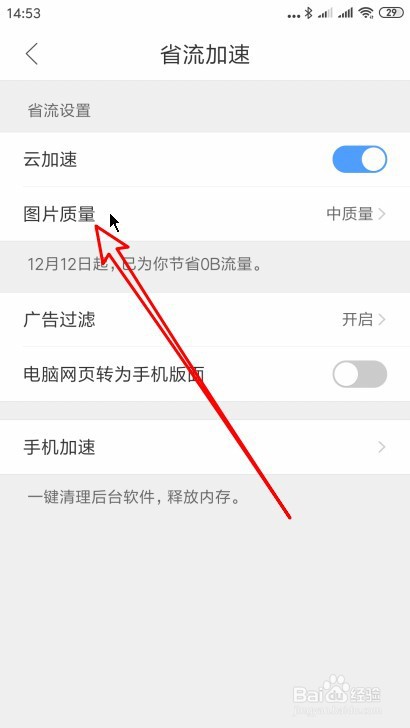 QQ浏览器如何修改浏览网页图片的质量