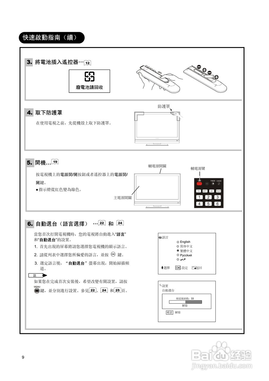 日立牌L32A01A型等离子电视机使用说明书:[2]