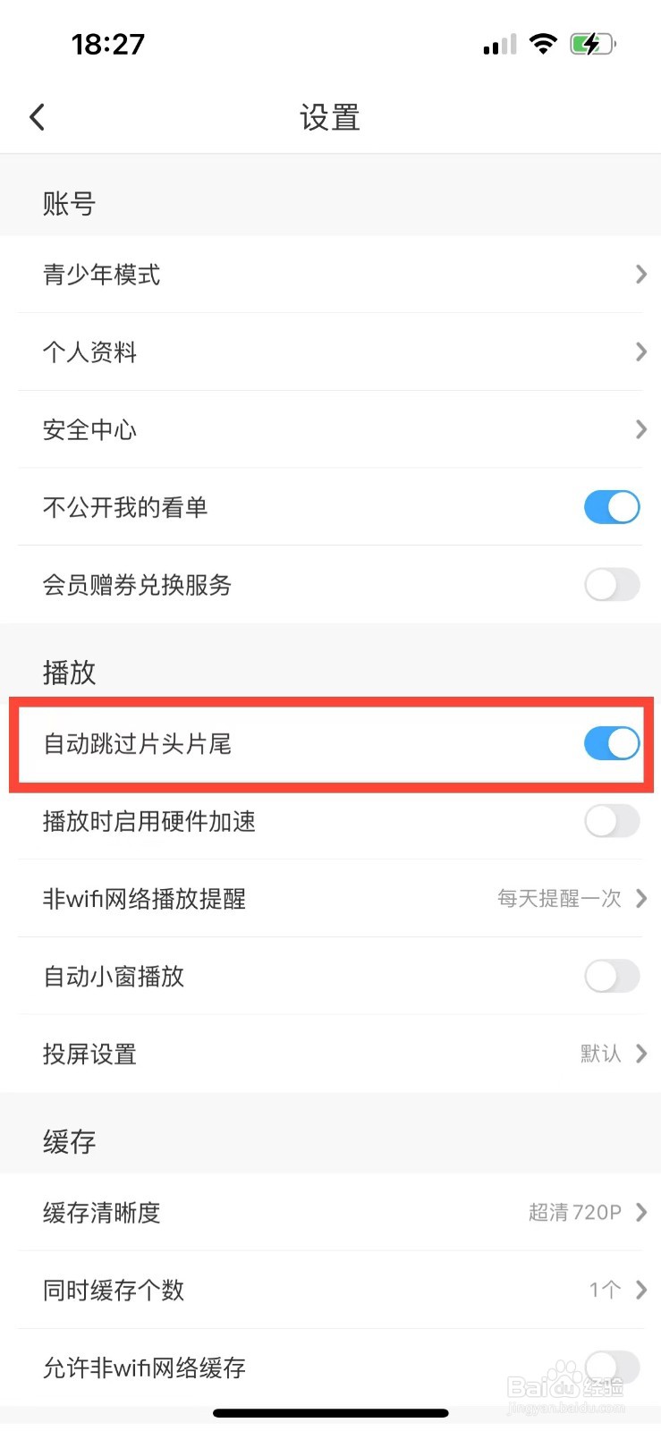 咪咕视频如何自动跳过片头片尾