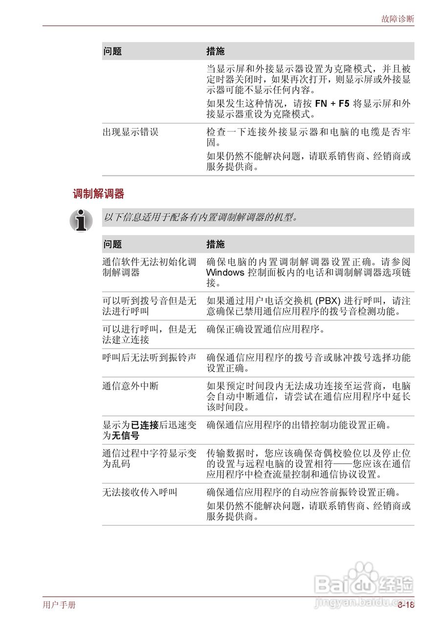 东芝Satellite M600笔记本电脑使用说明书:[17]
