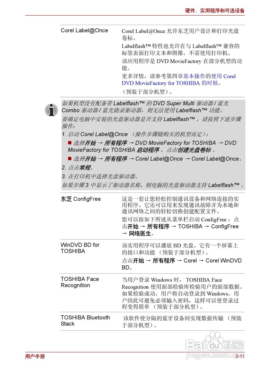 东芝Satellite L630笔记本电脑使用说明书:[6]
