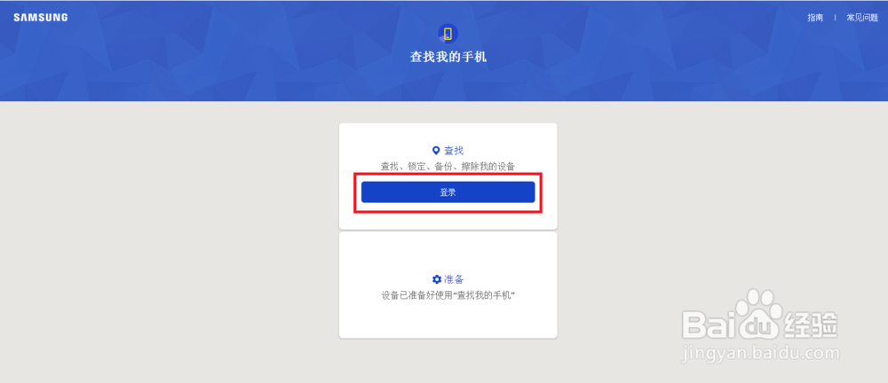 三星s8丢了怎么找回