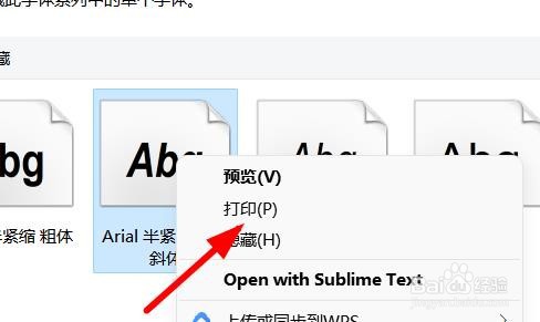 Windows11教程之如何打印字体样式