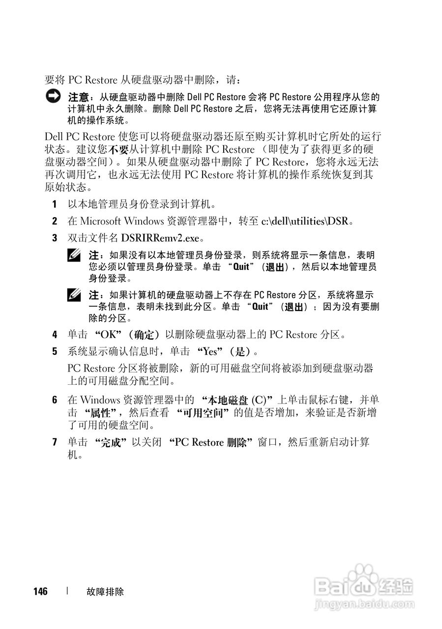 戴尔Vostro 1000笔记本电脑使用说明书:[15]